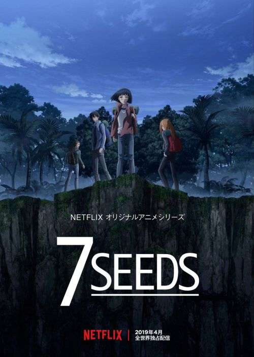 田村由美「7SEEDS」アニメ化。声のキャストは東山奈央、福山潤、小西克幸ら
