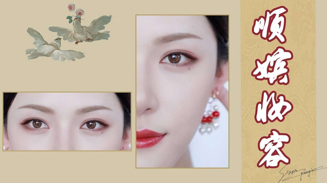 【万众期待】延禧攻略 顺嫔仿妆来啦！Shun  Imperial Concubine Inspired Makeup [仇仇-qiuqiu] - YouTube