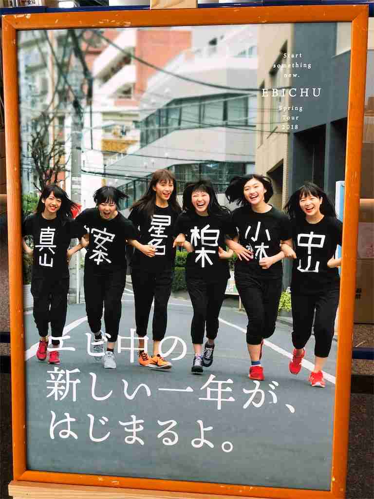 今こそエビ中を語りたい!