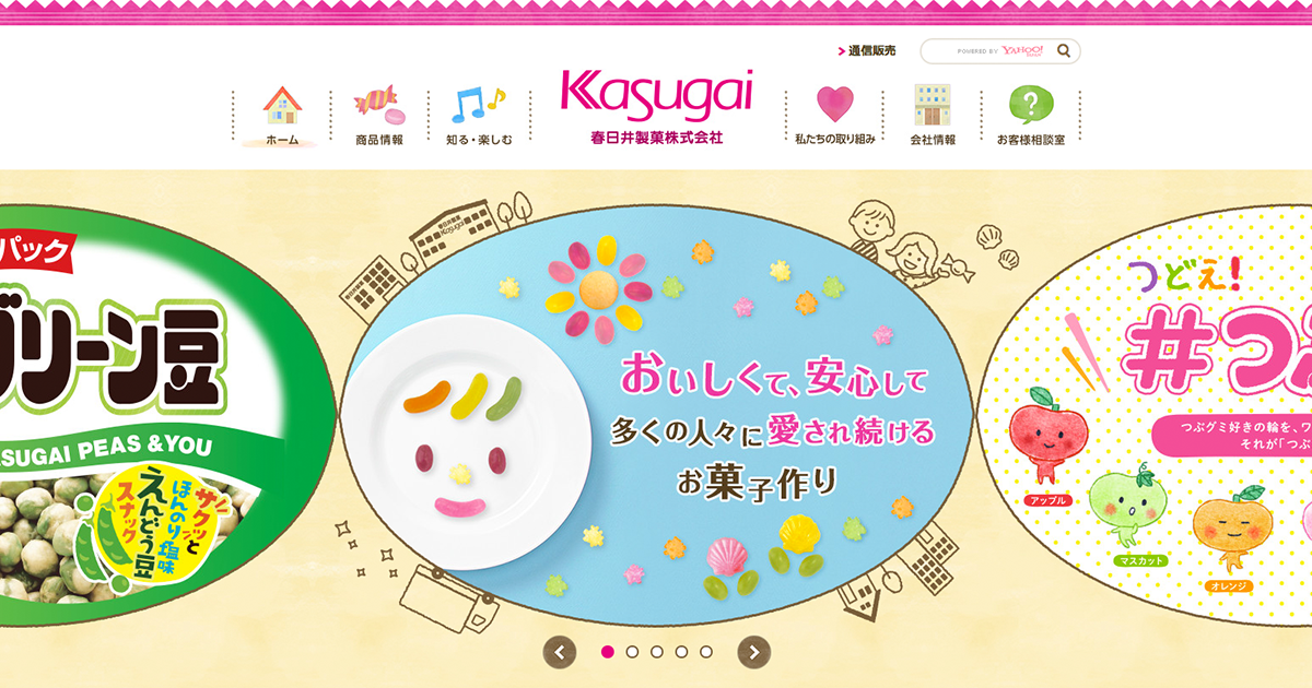 春日井製菓 - おいしくて、安心して多くの人々に愛され続けるお菓子作り