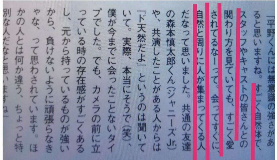 “ナチュラル天然”の平野紫耀、“ビジネス天然”疑惑を否定 