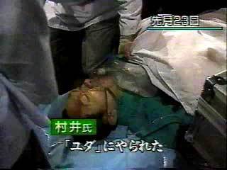 村井秀夫の語った阪神人工地震　村井は死ぬ間際に「ユダにやられた」と話したという。 - 紙幣の不思議2