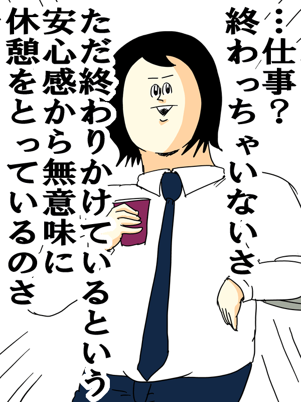 ズルイ人と一緒に仕事している人