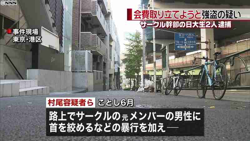 日大生を強盗容疑で逮捕　サークル会費を取り立て