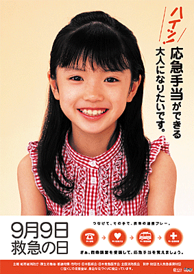 【画像】いろいろな芸能人の啓発・運動ポスターを貼ろう