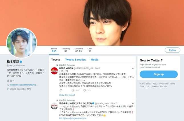 ライダー俳優・松本享恭、事務所と「契約満了」 公式ツイッターは突如消滅