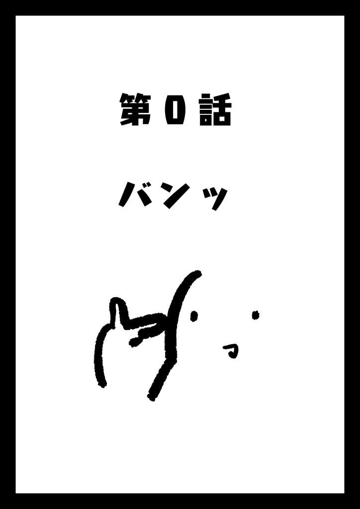 【漫画】「警察官をクビになった話」の衝撃度がヤバい / 警察学校の実態、暴力、トラウマ、そして立ち直るまで