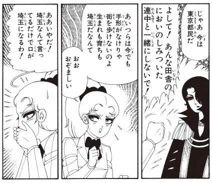衝撃の埼玉ディスマンガ『翔んで埼玉』に、埼玉県知事激怒……!? &nbsp;|&nbsp; このマンガがすごい！WEB