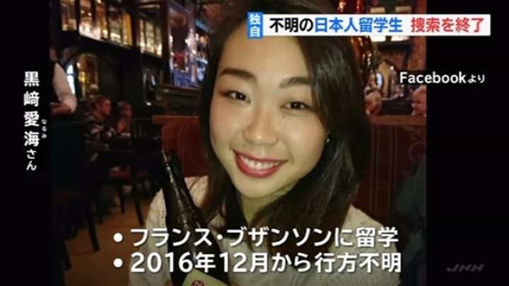 日本人女性不明、仏捜査当局が先月末に捜索を終了 TBS NEWS