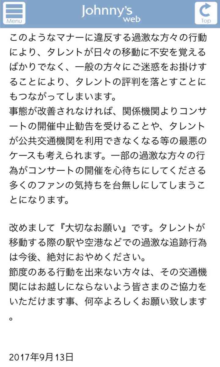 関ジャニ・大倉忠義　一部ファンの“ストーカー行為”に「限界」「寿命が縮まっているのではないか」