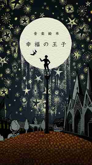 美しい童話の絵が見たい!