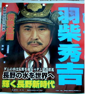 【ネタOK】色んな選挙ポスターがみたい【楽しく】