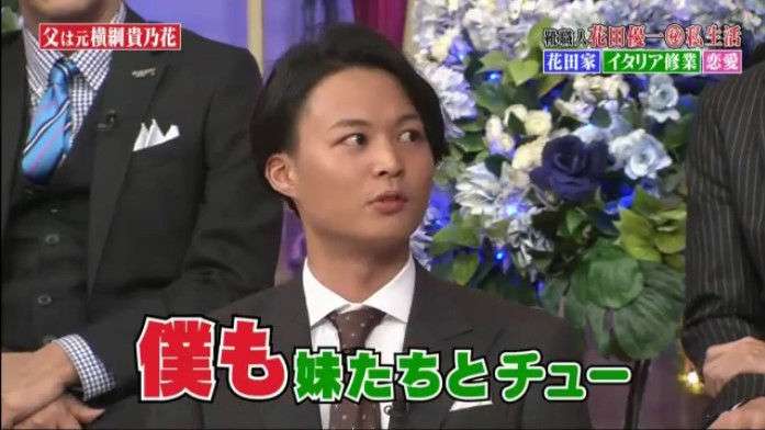 父・貴乃花も苦言！花田優一氏が