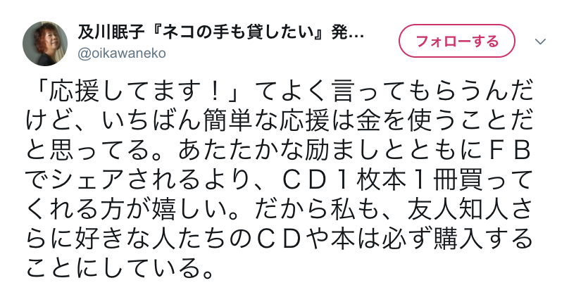 『エヴァンゲリオン』作詞家・及川眠子「いちばん簡単な応援は金を使うこと」に賛同相次ぐ　「FBでシェアするよりCD1枚買う方が確実に応援になる」