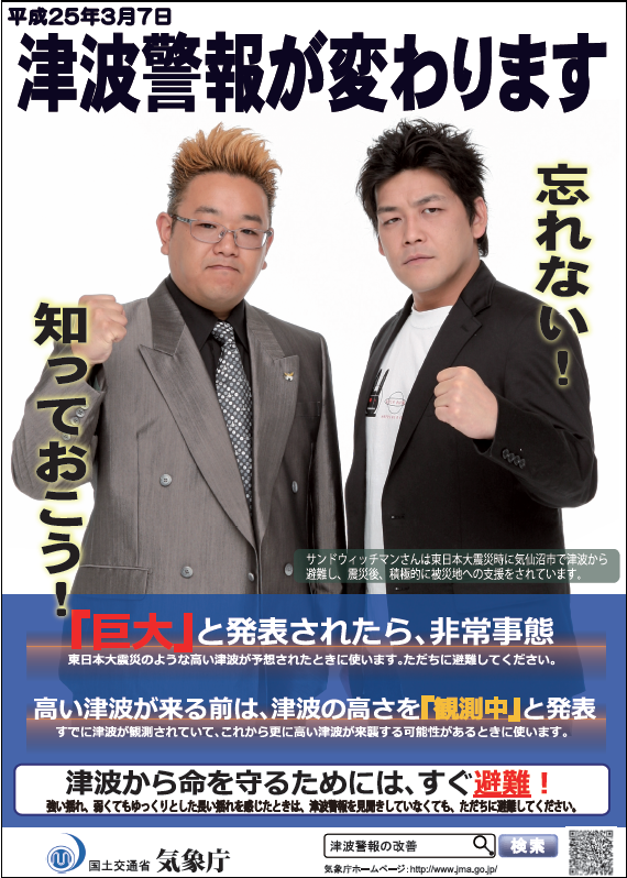 【画像】いろいろな芸能人の啓発・運動ポスターを貼ろう