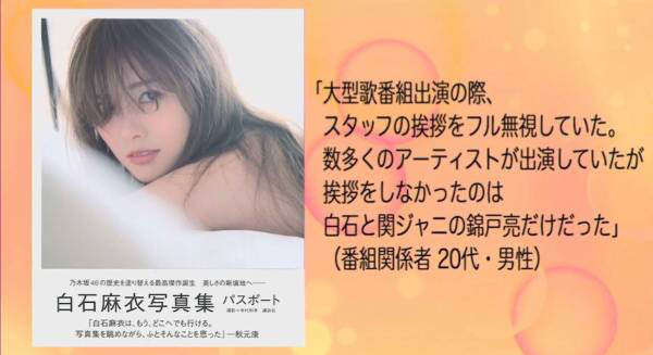 白石麻衣写真集22度目の重版で33万部突破「異常事態」ロングヒット