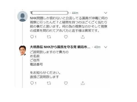 名前と住所と電話番号教えろ？　沖縄「視察」の目的開示のために？ 大橋昌信・朝霞市議会議員（埼玉県朝霞市） - YouTube