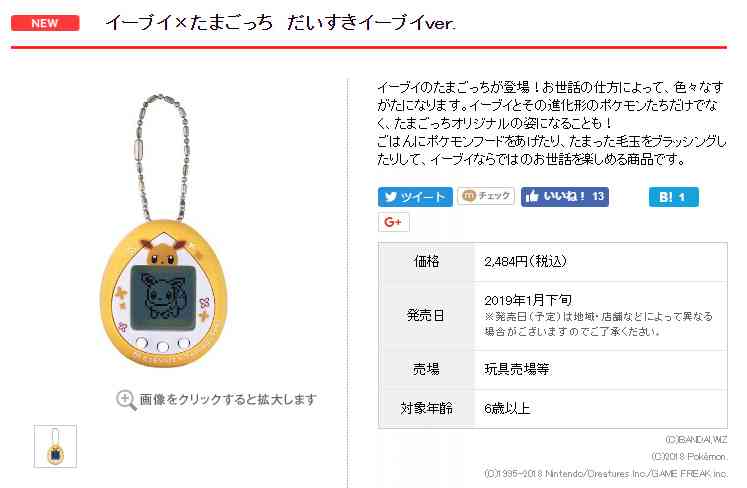 『たまごっち イーブイ』が予約開始されるも即完売　高値で転売されまともに買えない状況に | ゴゴ通信