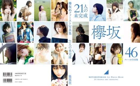 欅坂46写真集が発売前に重版決定、早くも18.5万部に　「Loppi・HMV限定版」の表紙公開 | ORICON NEWS