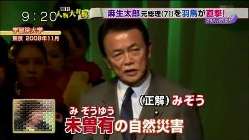 麻生太郎氏「人の税金で大学に」東大卒の市長を批判