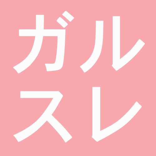 ガールズスレッド - Girls Thread -