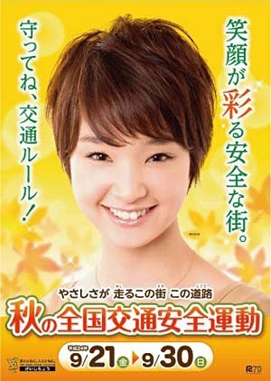 【画像】いろいろな芸能人の啓発・運動ポスターを貼ろう