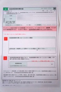 割と大変だったけどNHKを解約できたので方法とかを書いておく | TeraDas