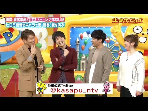 火曜サプライズ 2018年11月27日有村架純&青木崇高がヒロミとアポなし旅!女優の可愛すぎる関西弁 - YouTube