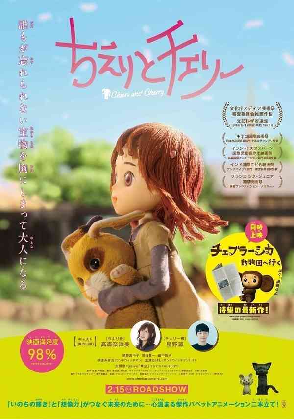 星野源、声優を務めたアニメーション『ちえりとチェリー』が全国ロードショー決定 (2018/11/29) 邦楽ニュース｜音楽情報サイトrockinon.com(ロッキング・オン ドットコム)