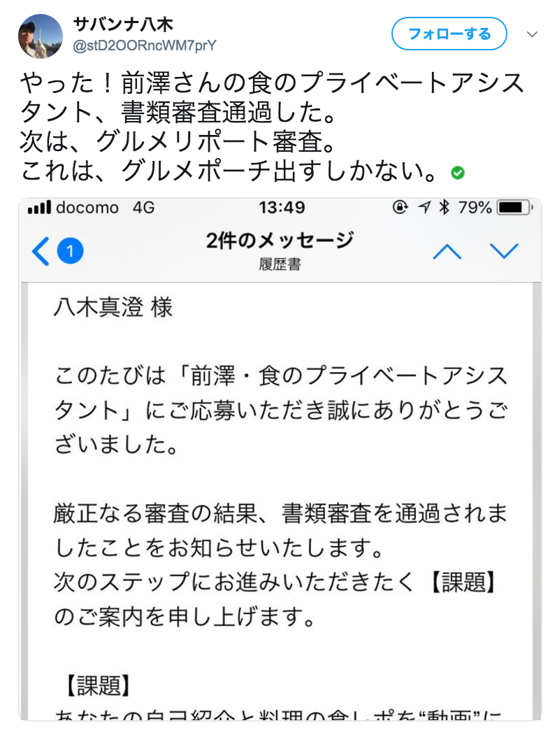 サバンナ高橋茂雄、相方・八木真澄が前澤友作社長のグルメスタッフに1次審査合格したと明かし「衝撃」