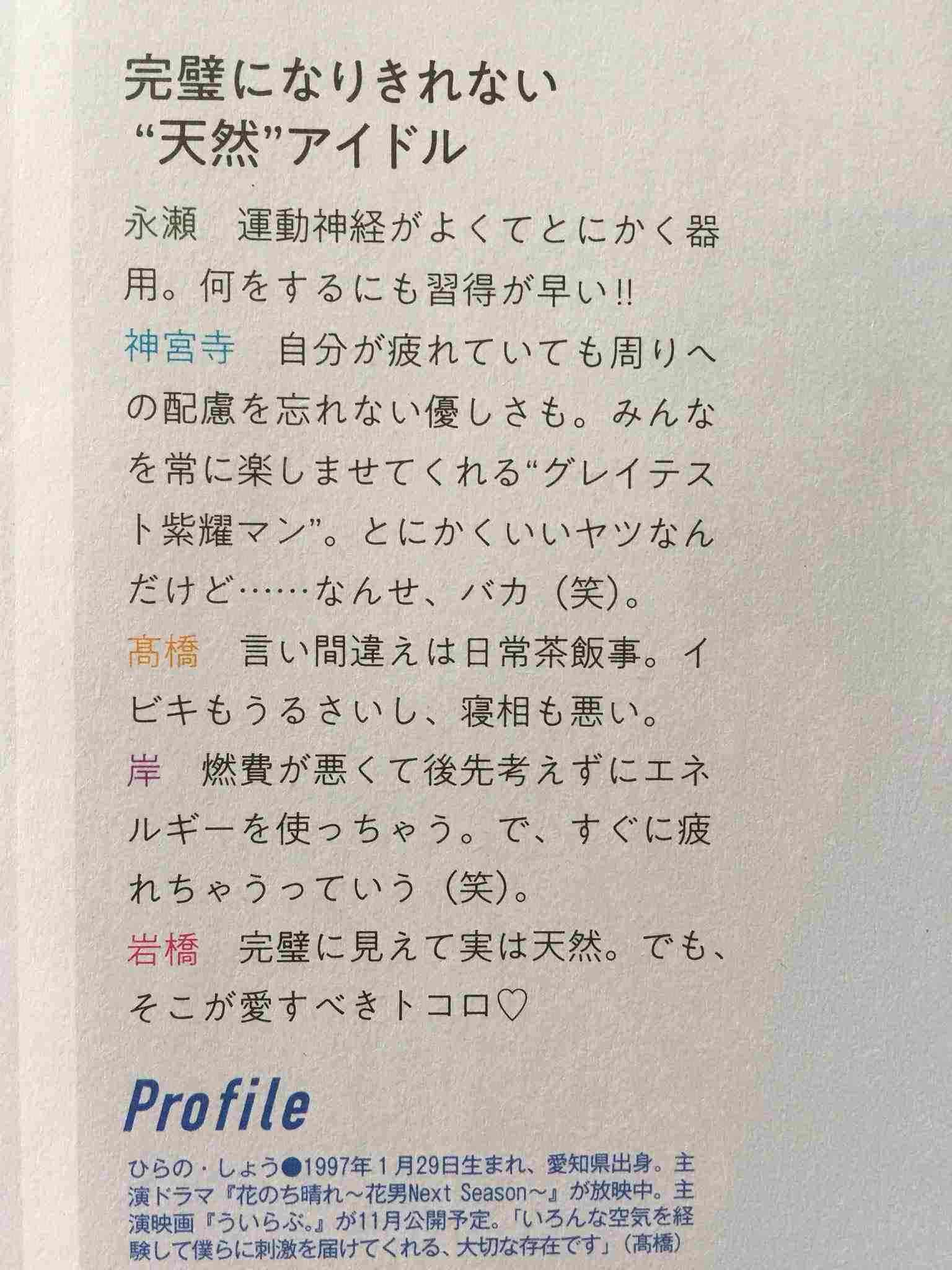 “ナチュラル天然”の平野紫耀、“ビジネス天然”疑惑を否定 