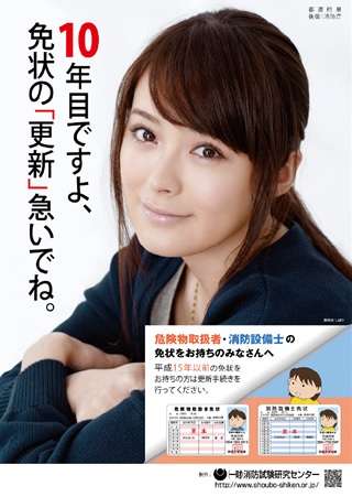 【画像】いろいろな芸能人の啓発・運動ポスターを貼ろう