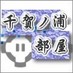 千賀ノ浦部屋 on Twitter: "髷を結う貴公俊。
#sumo… "