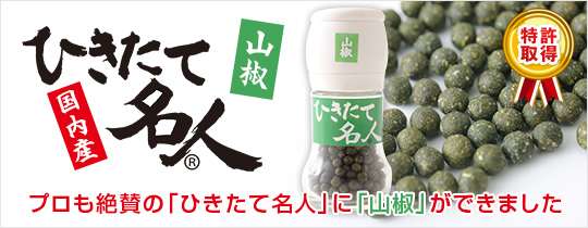 うまい唐がらしのヤマサン