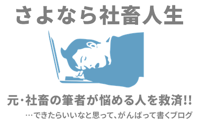 自分の代わりがいないから… 仕事を辞められない･辞めにくい人に伝えたいこと | さよなら社畜人生 〜仕事辞めたい地獄からの生還記録〜