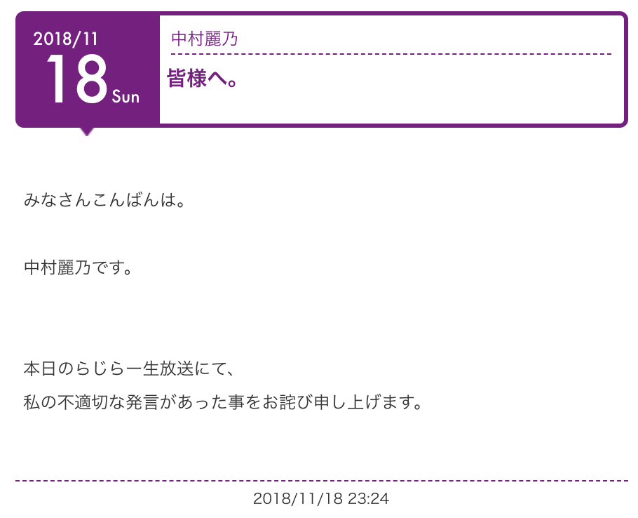 乃木坂46中村麗乃がNHKで「(結婚相手は)髪の毛と足と指が5本あって、立派に立ってる人」→不適切な発言があったと謝罪