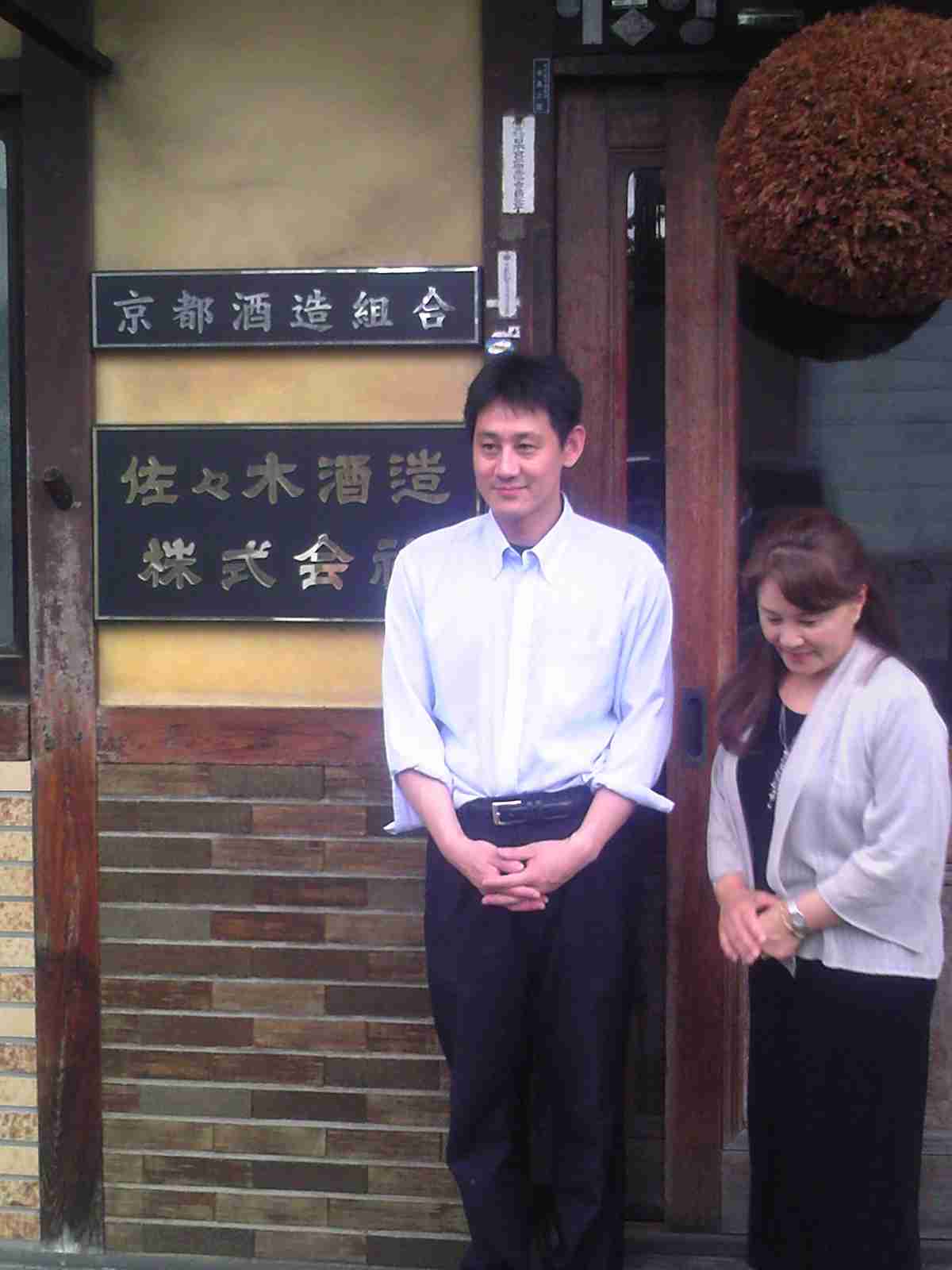 俳優の佐々木蔵之介さんの弟である佐々木酒造の現社長の社長挨拶文に「しみじみとした良さがある」件