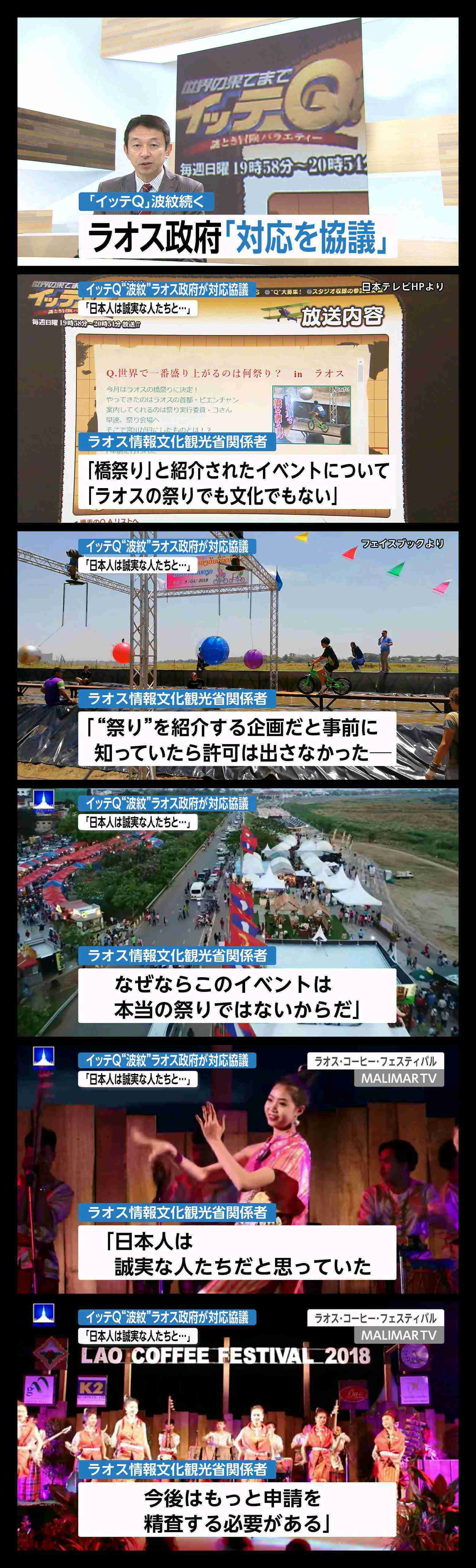 日テレに報告求める＝「イッテQ！」やらせ疑惑で-BPO検証委