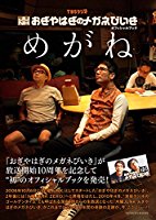 おぎやはぎ小木、元・女性アイドルがサイパンの海で「大胆Tバック」を披露した上に「人前でもオシッコ」していたと明かす ｜ 世界は数字で出来ている