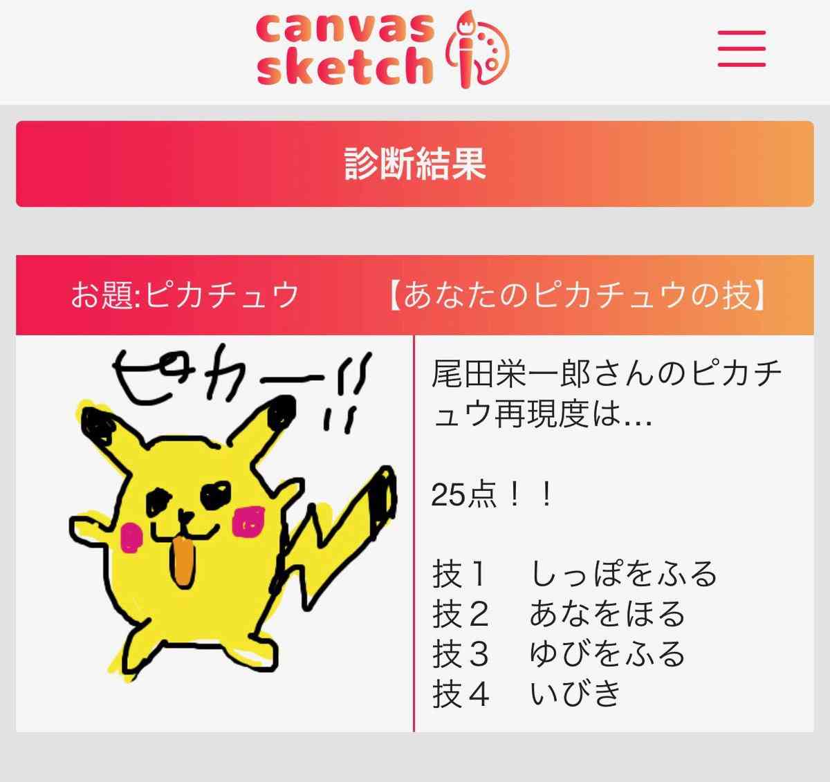 「ワンピース」の作者・尾田栄一郎が何も見ずピカチュウを描いた結果がこちら