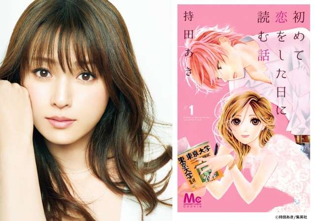 深田恭子、ラブコメで残念女子に　来年1月期連ドラで永山絢斗、横浜流星、中村倫也と共演