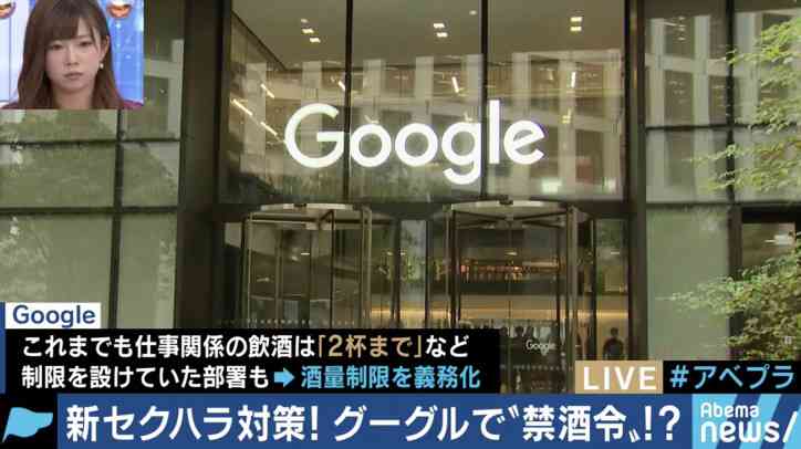 「会社行事での飲酒は2杯まで」に驚きの声、Googleのセクハラ防止策は社会に浸透する？