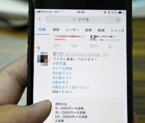 「ママ活」補導相次ぐ　バイト感覚、小遣い稼ぎ　犯罪被害の危険性も