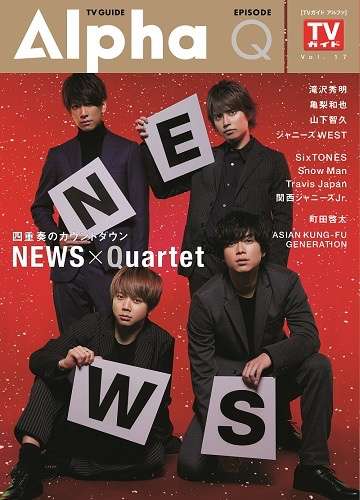 NEWS、 “歌”について熱くトーク！「あえて4人の声をきれいにまとめすぎなくていいんじゃないか」（手越祐也）｜M-ON! MUSIC NEWS｜M-ON! Press