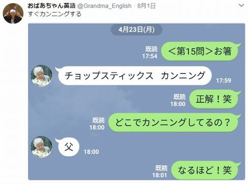 おじいちゃんおばあちゃんとラインしてるひと！