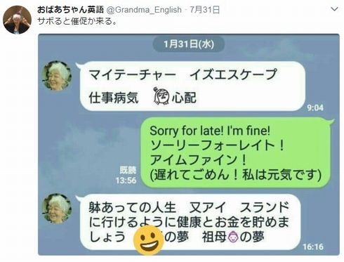 おじいちゃんおばあちゃんとラインしてるひと！