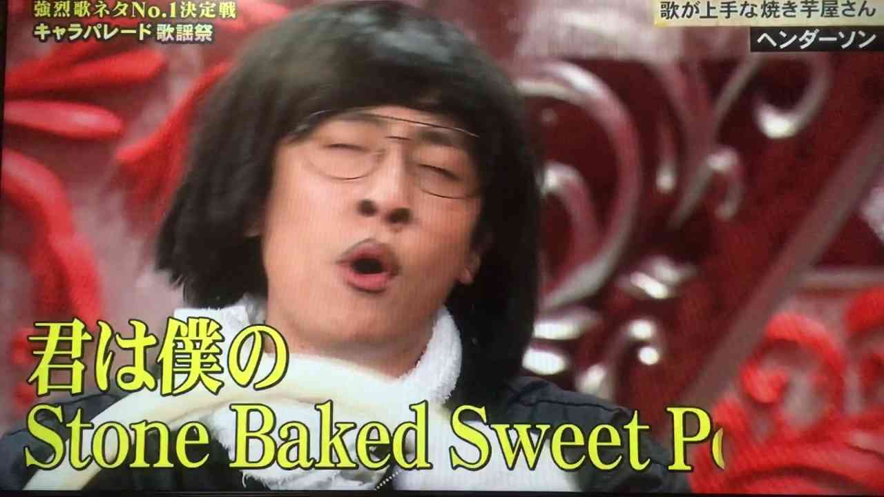 歌が上手い焼き芋屋さん - YouTube