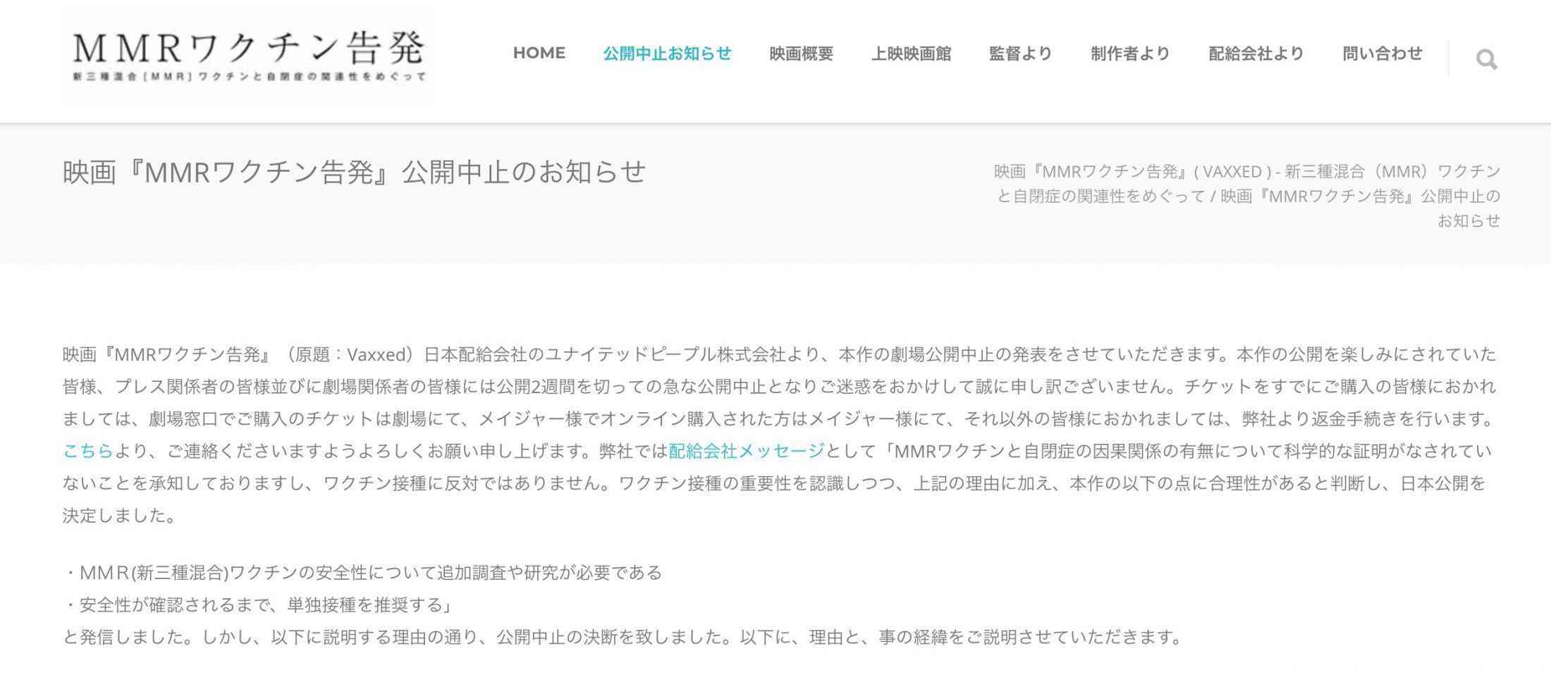 映画「MMRワクチン告発」日本の配給会社が公開中止を発表（BuzzFeed Japan） - Yahoo!ニュース