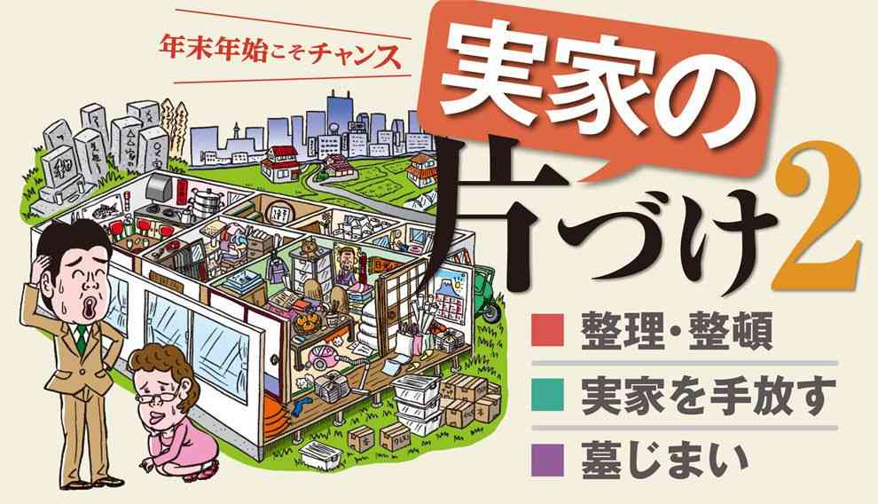 郊外･庭付きの実家が｢迷惑資産｣になるワケ | 最新の週刊東洋経済 | 東洋経済オンライン | 経済ニュースの新基準