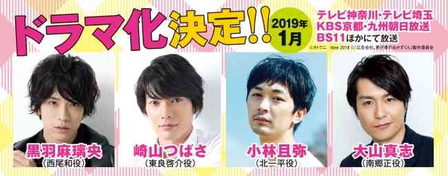 “2.5次元の王子様”黒羽麻璃央がドラマ初主演 『広告会社、男子寮のおかずくん』実写化